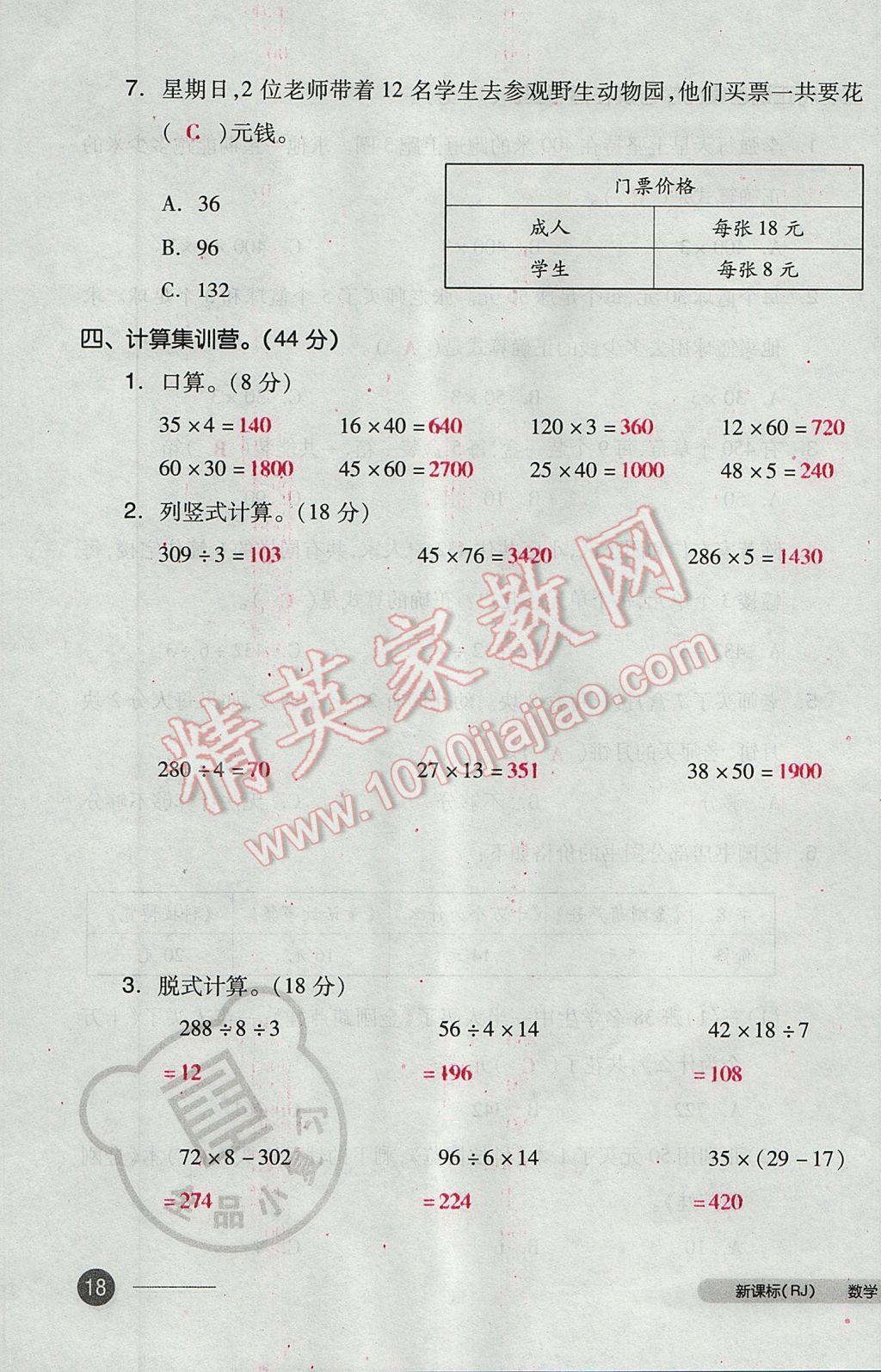 2017年全品小复习三年级数学下册人教版 参考答案第35页