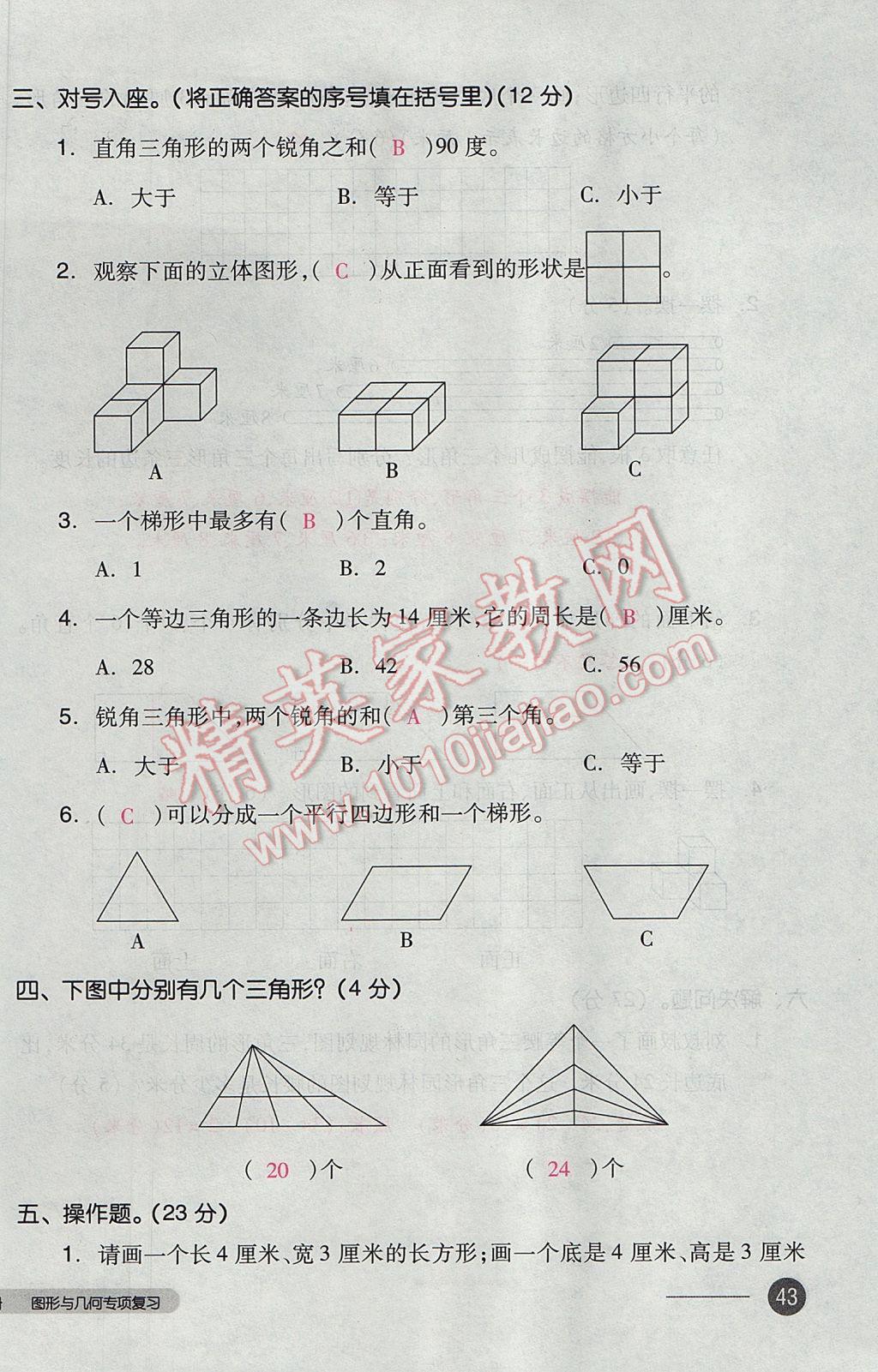 2017年全品小复习四年级数学下册北师大版 参考答案第86页