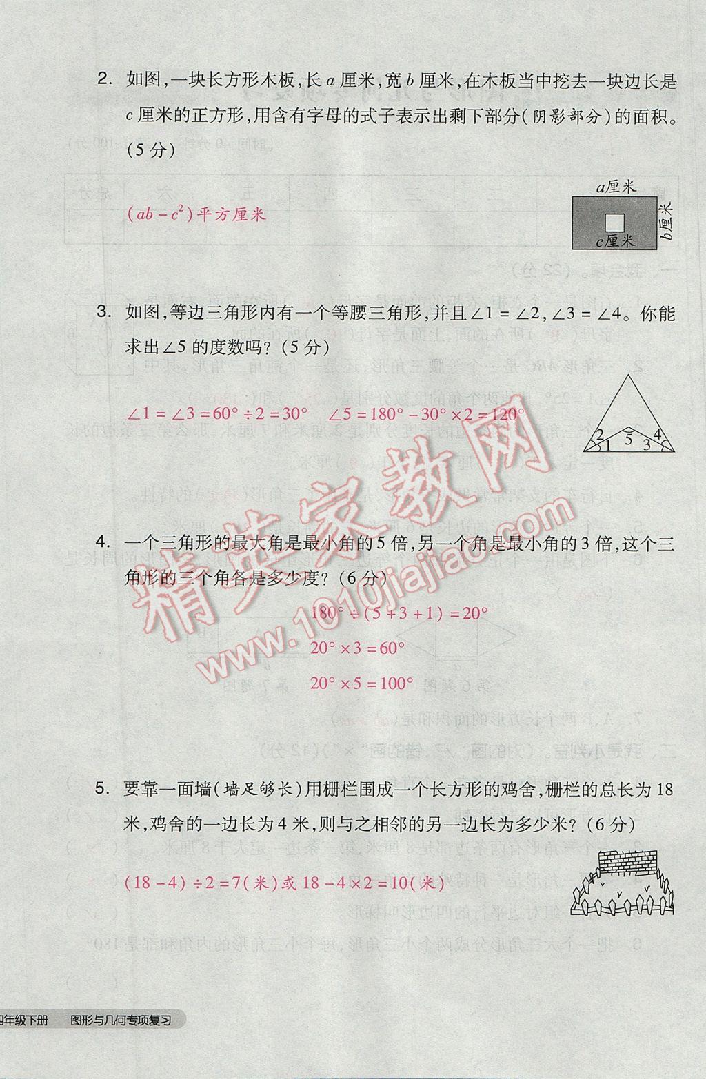 2017年全品小复习四年级数学下册北师大版 参考答案第88页