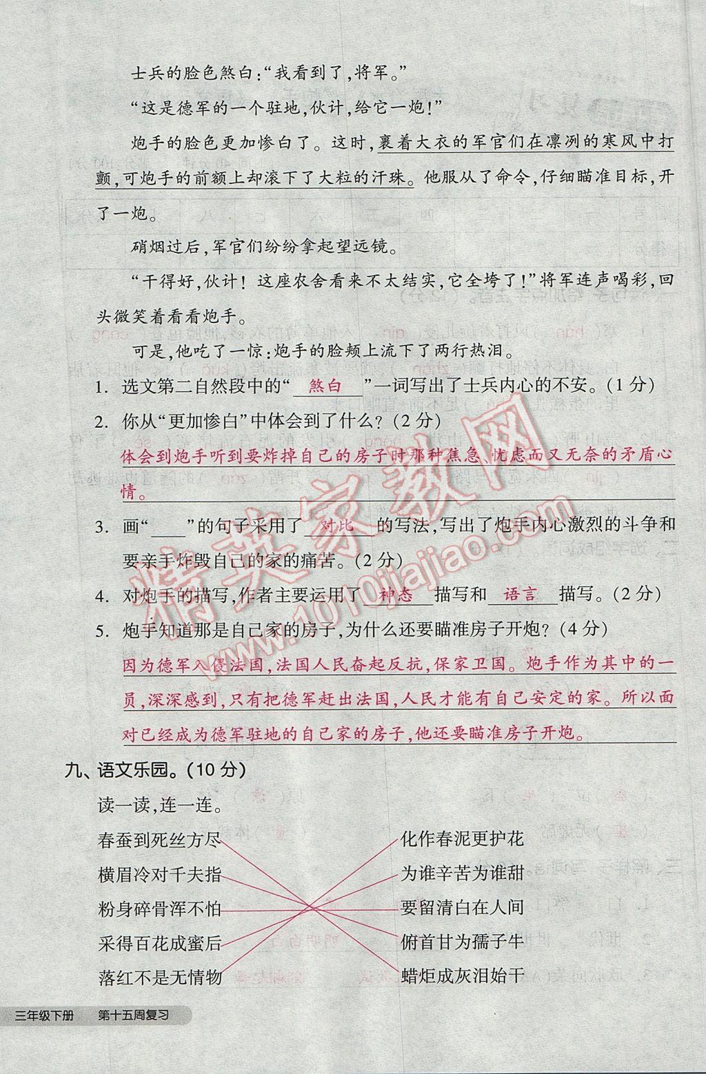 2017年全品小復(fù)習(xí)三年級(jí)語(yǔ)文下冊(cè)北師大版 參考答案第84頁(yè)