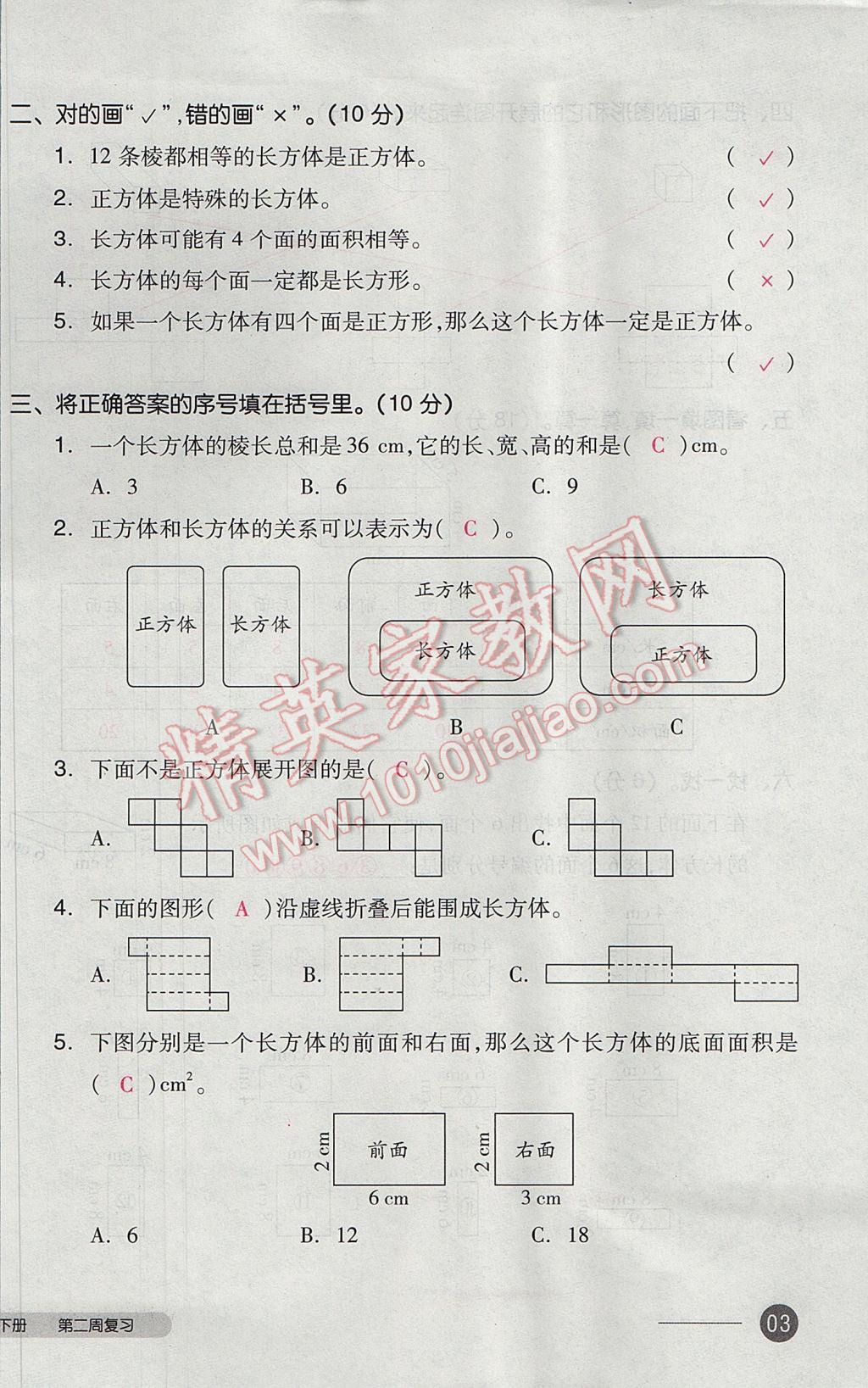 2017年全品小复习五年级数学下册北师大版 参考答案第6页