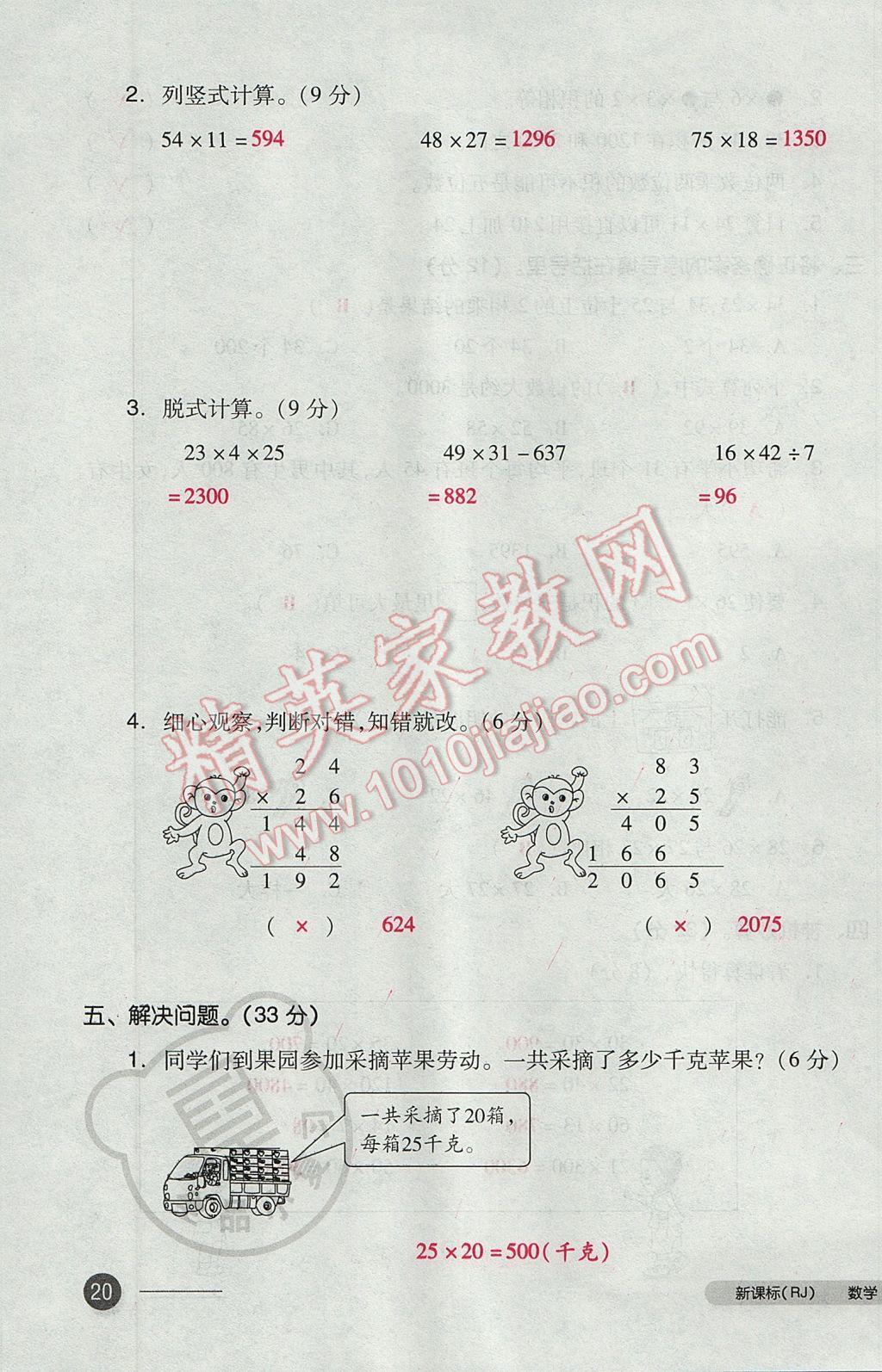 2017年全品小复习三年级数学下册人教版 参考答案第39页