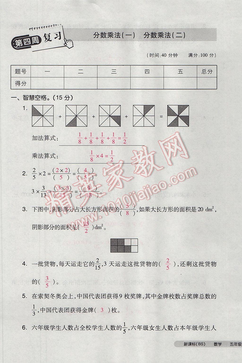 2017年全品小复习五年级数学下册北师大版 参考答案第17页