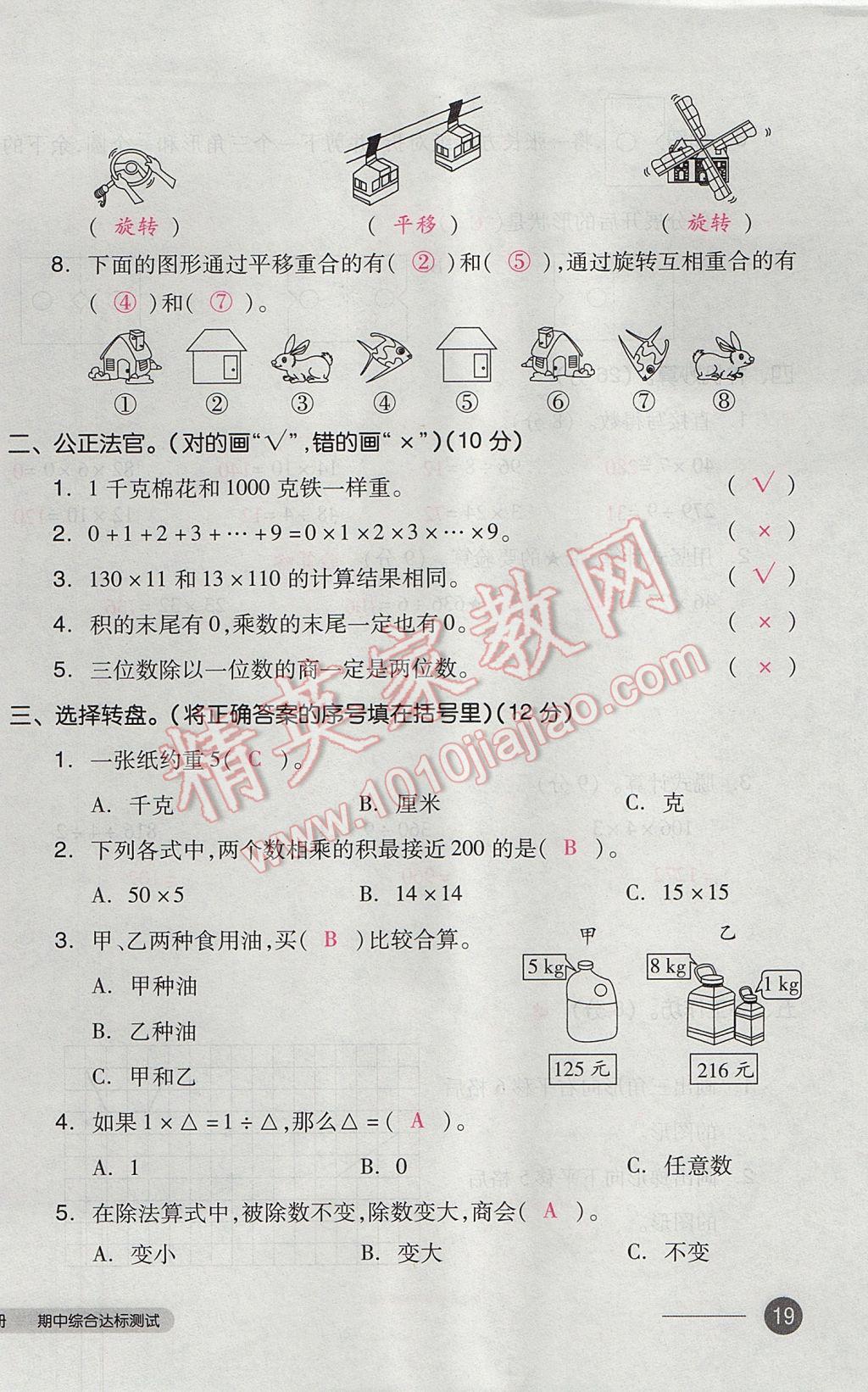 2017年全品小復(fù)習(xí)三年級(jí)數(shù)學(xué)下冊(cè)北師大版 參考答案第38頁(yè)