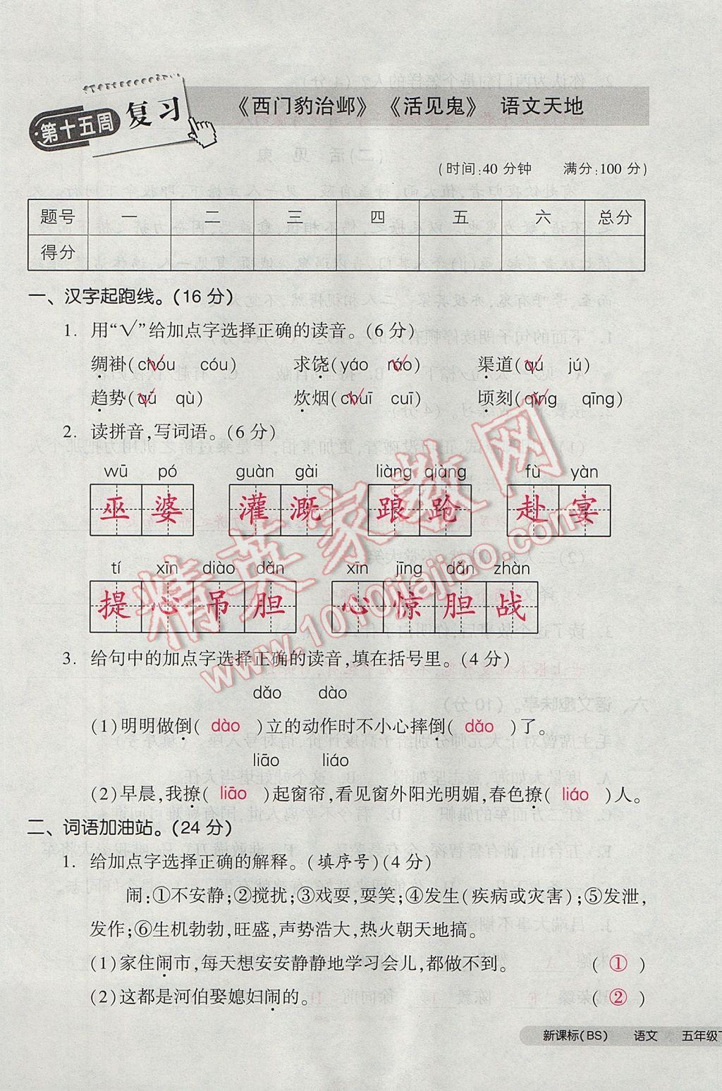 2017年全品小復(fù)習(xí)五年級(jí)語文下冊北師大版 參考答案第89頁