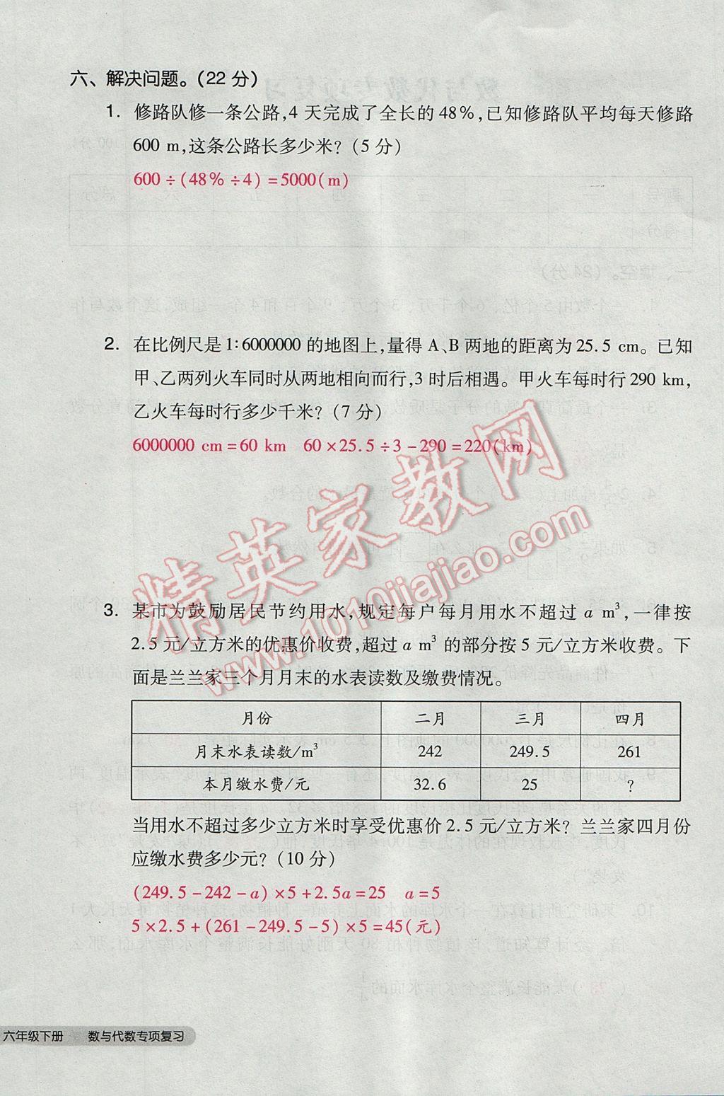 2017年全品小复习六年级数学下册北师大版 参考答案第92页