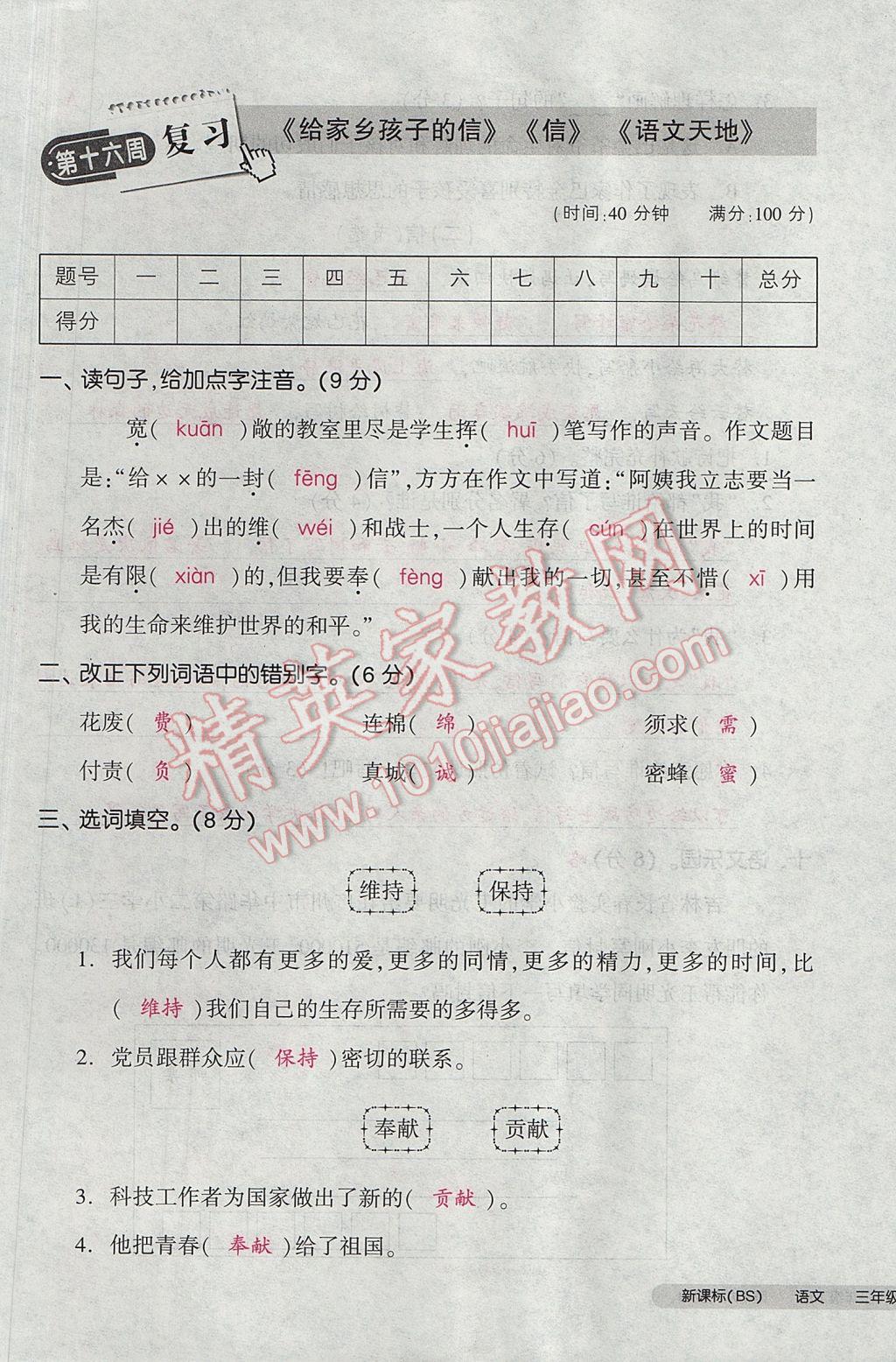 2017年全品小復(fù)習(xí)三年級語文下冊北師大版 參考答案第89頁