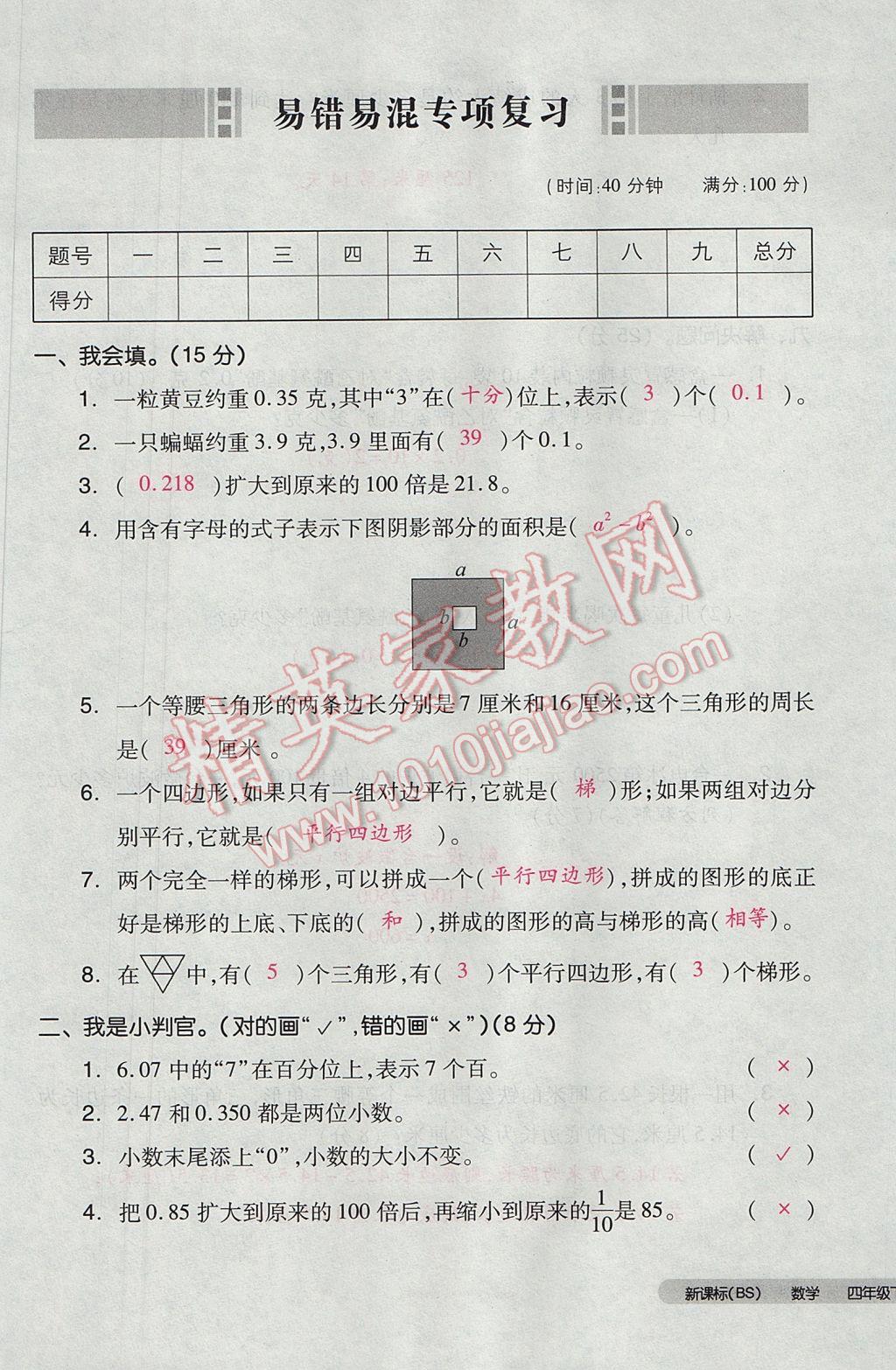 2017年全品小复习四年级数学下册北师大版 参考答案第77页