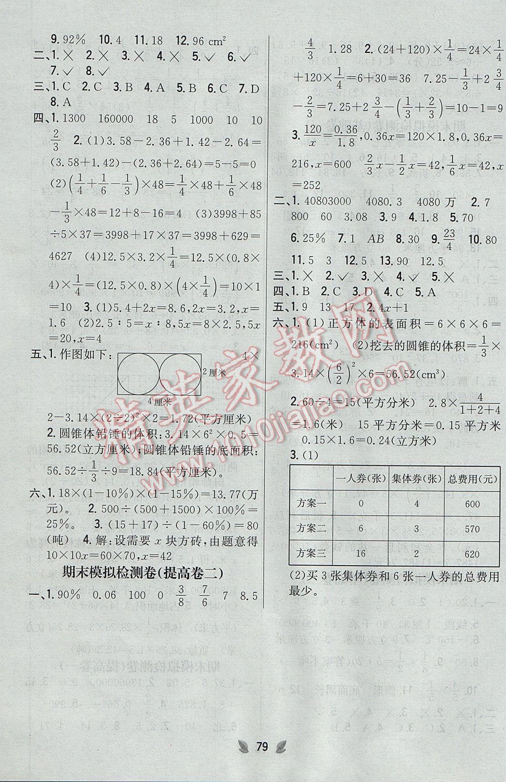 2017年小學(xué)教材完全考卷六年級(jí)數(shù)學(xué)下冊(cè)人教版 參考答案第7頁(yè)