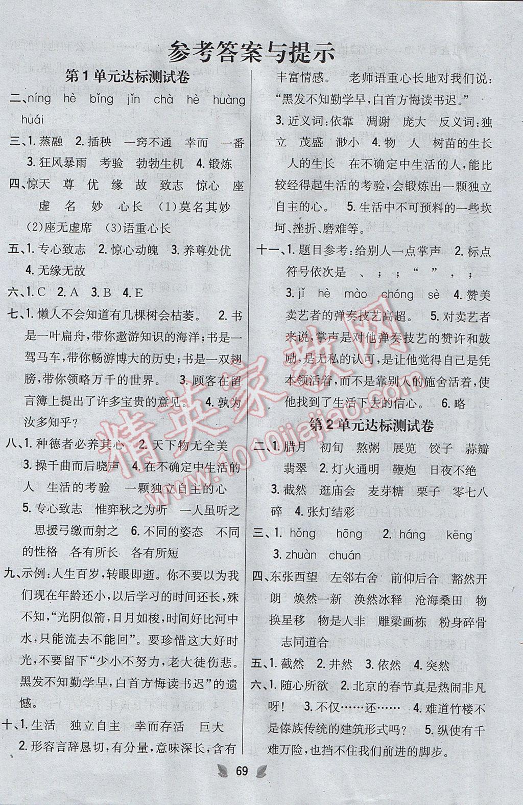 2017年小學(xué)教材完全考卷六年級語文下冊人教版 參考答案第1頁