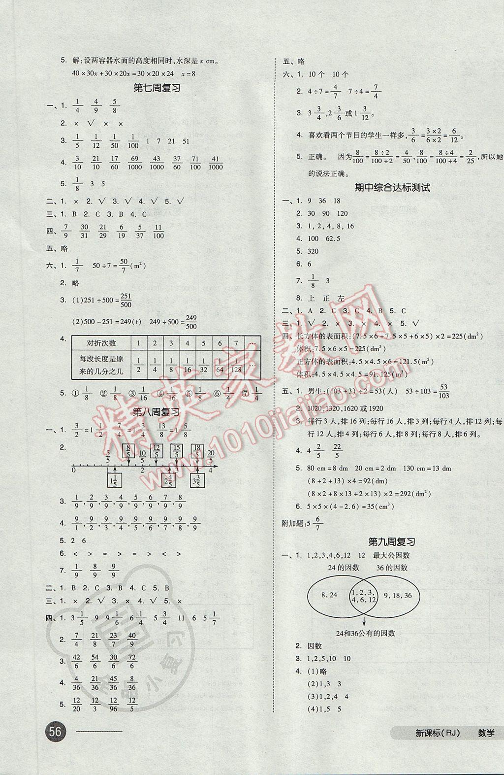 2017年全品小复习五年级数学下册人教版 参考答案第3页