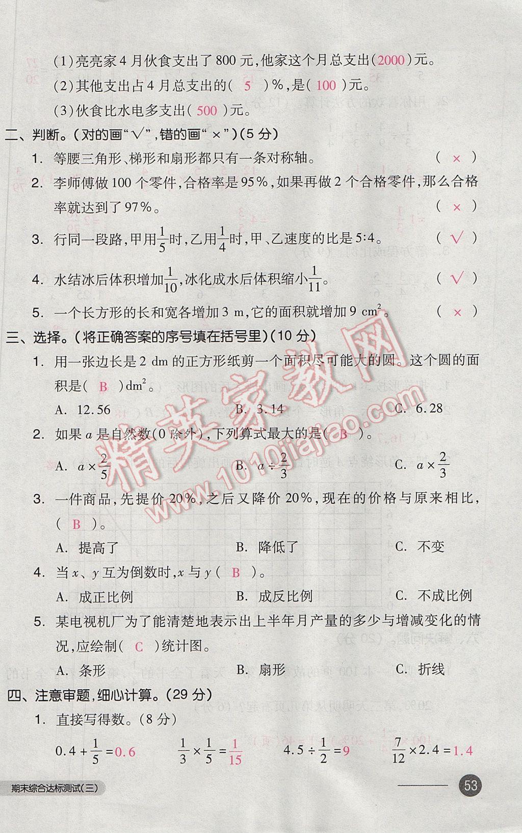 2017年全品小復(fù)習(xí)六年級數(shù)學(xué)下冊北師大版 參考答案第106頁