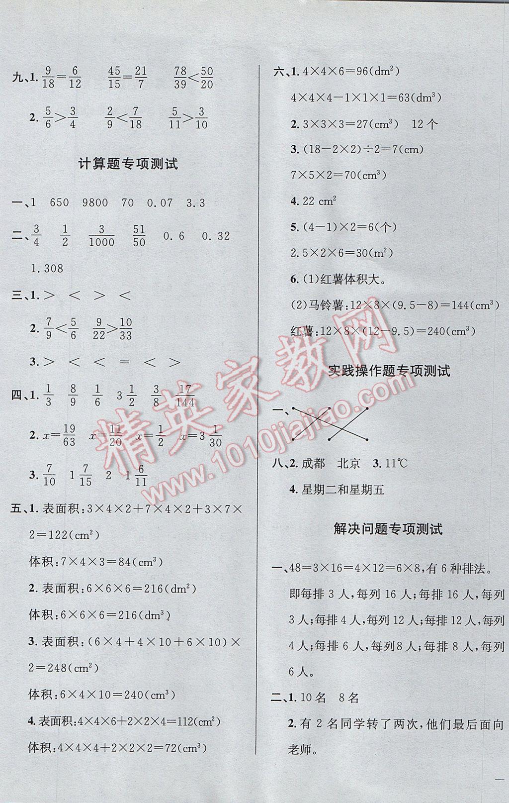 2017年小學教材全測五年級數(shù)學下冊人教版 參考答案第5頁