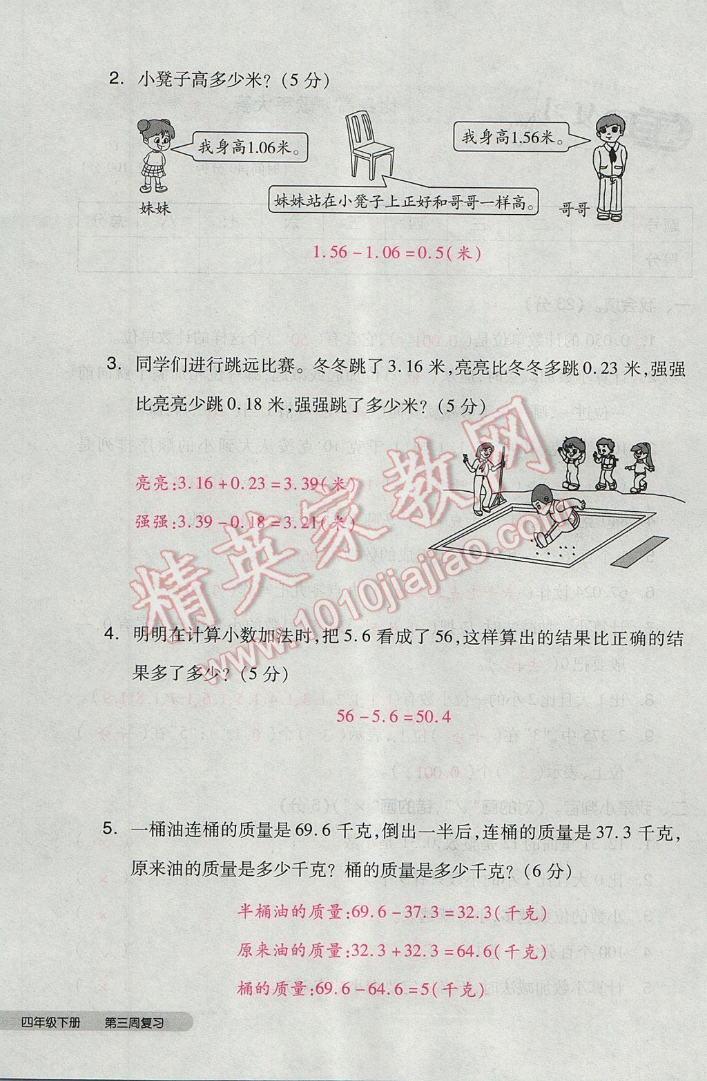 2017年全品小复习四年级数学下册北师大版 参考答案第12页