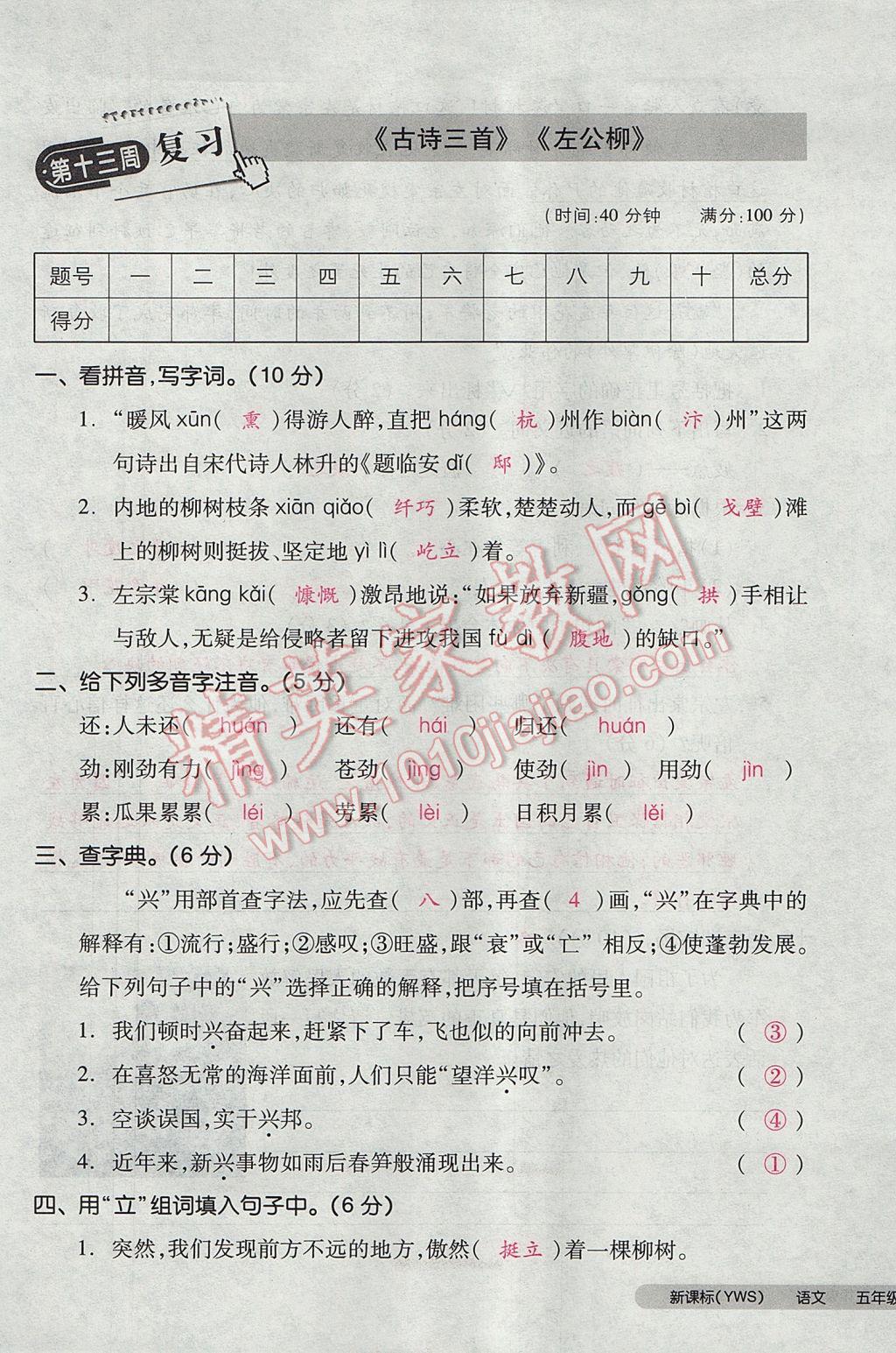 2017年全品小复习五年级语文下册语文S版 参考答案第69页