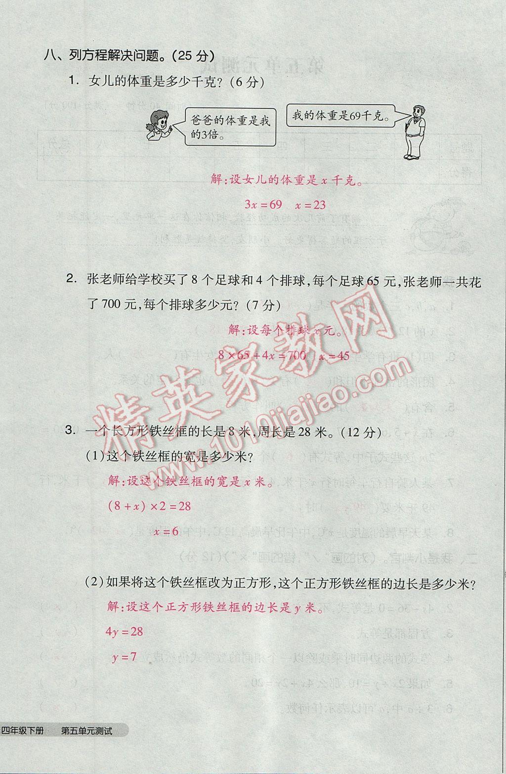 2017年全品小复习四年级数学下册北师大版 参考答案第68页