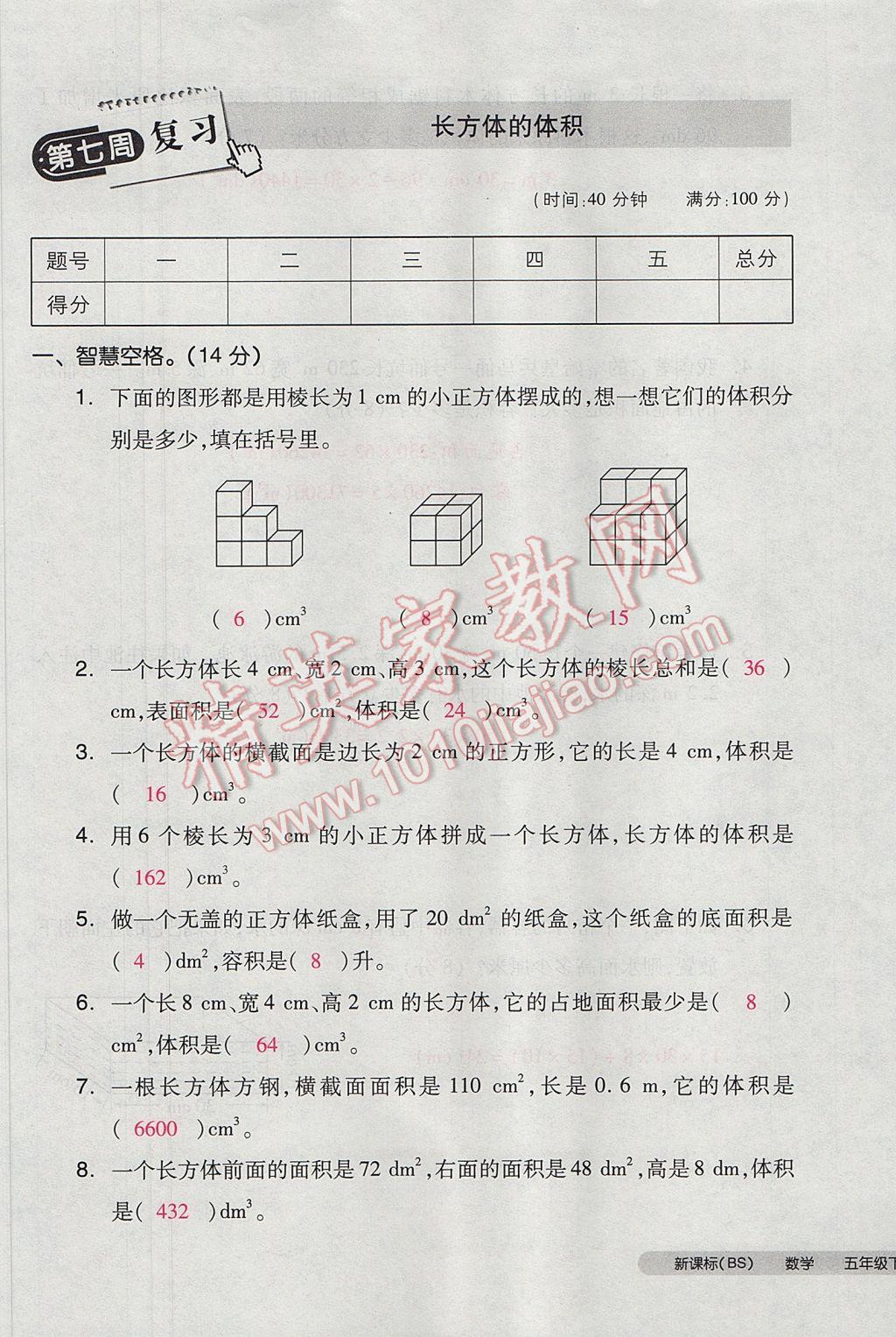 2017年全品小復(fù)習(xí)五年級數(shù)學(xué)下冊北師大版 參考答案第33頁