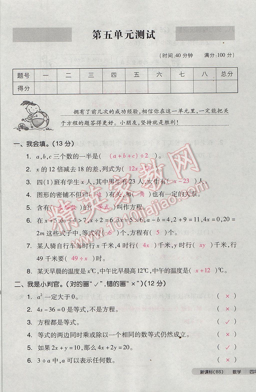 2017年全品小复习四年级数学下册北师大版 参考答案第65页