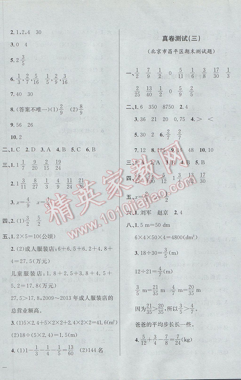 2017年小學(xué)教材全測五年級(jí)數(shù)學(xué)下冊人教版 參考答案第8頁