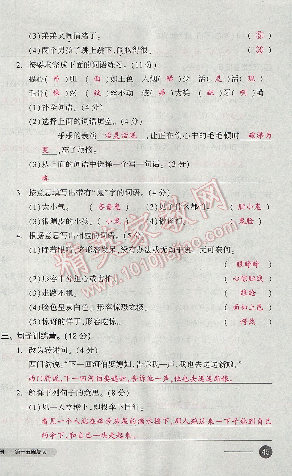 2017年全品小復習五年級語文下冊北師大版 參考答案第90頁