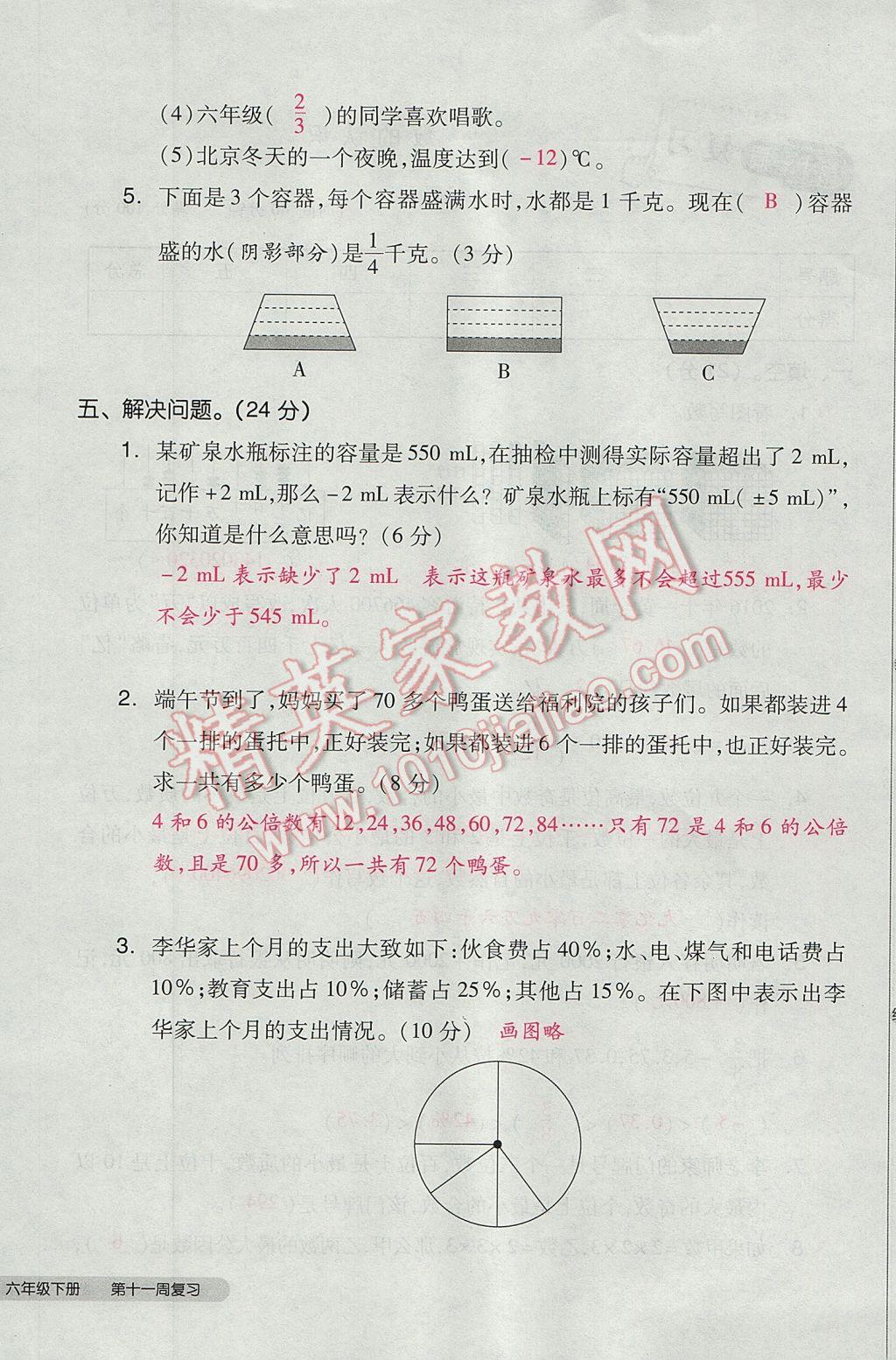 2017年全品小复习六年级数学下册北师大版 参考答案第64页