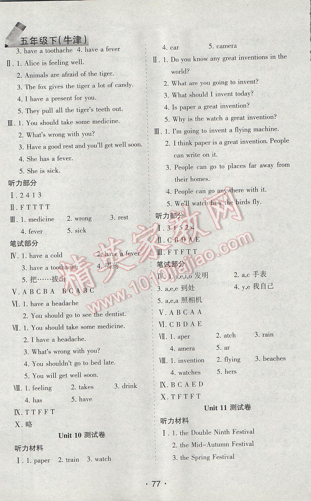 2017年新題型全程檢測100分五年級英語下冊牛津版 參考答案第5頁