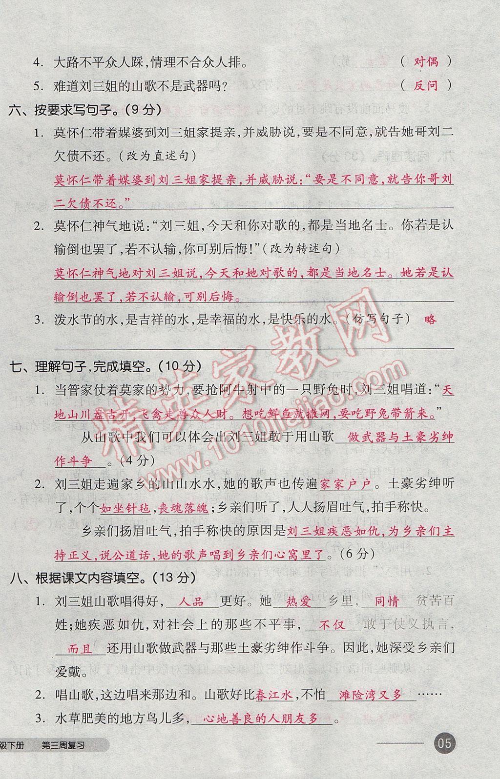 2017年全品小复习五年级语文下册语文S版 参考答案第10页