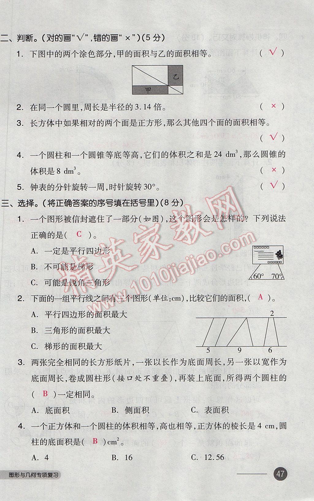 2017年全品小复习六年级数学下册北师大版 参考答案第94页