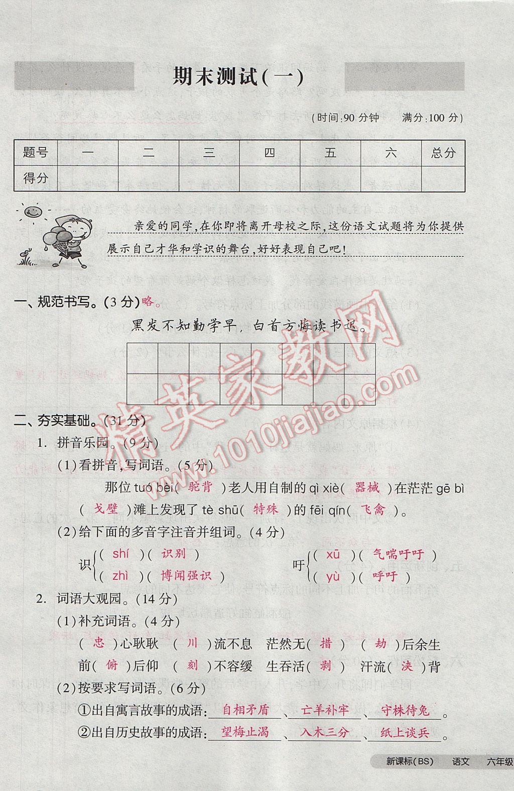 2017年全品小复习六年级语文下册北师大版 参考答案第101页