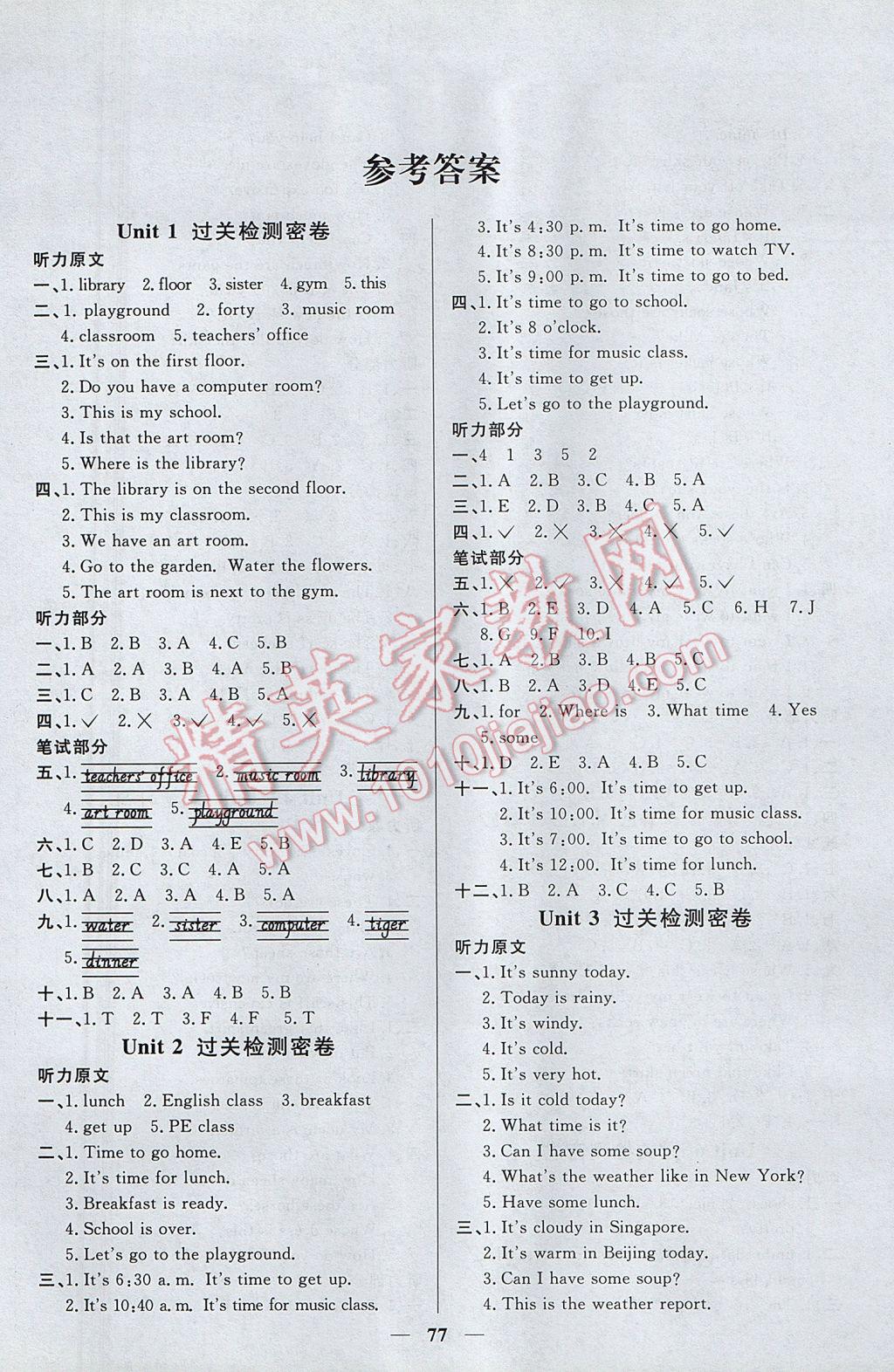 2017年一线名师全优好卷四年级英语下册人教PEP版 参考答案第1页