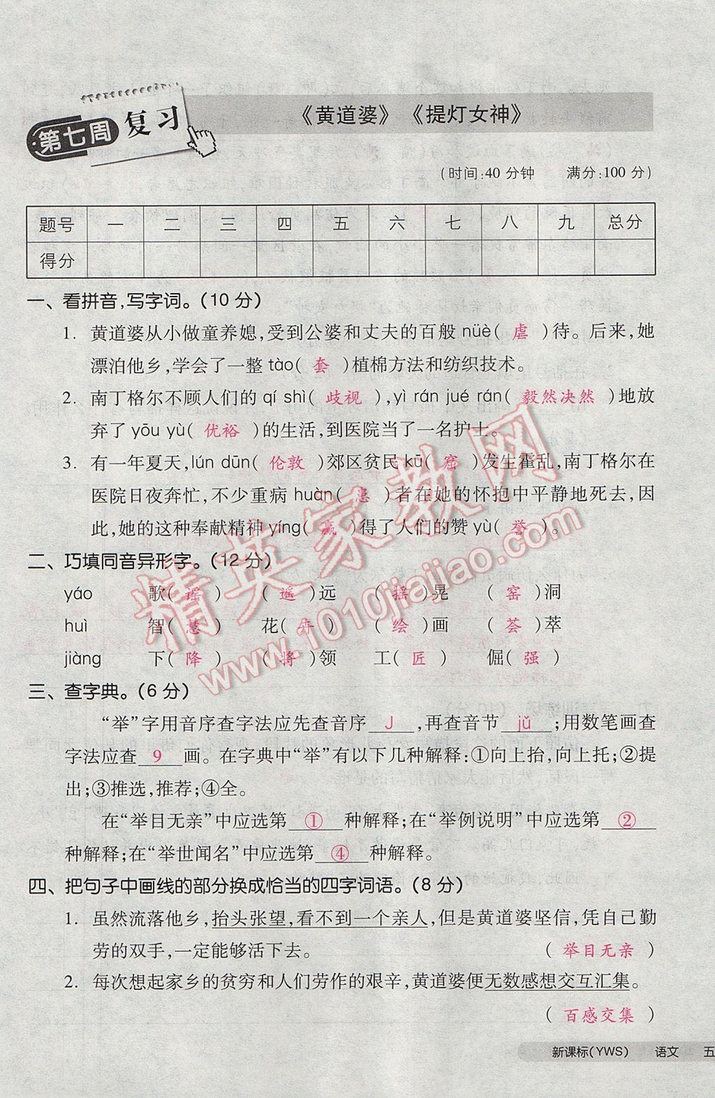 2017年全品小復習五年級語文下冊語文S版 參考答案第33頁