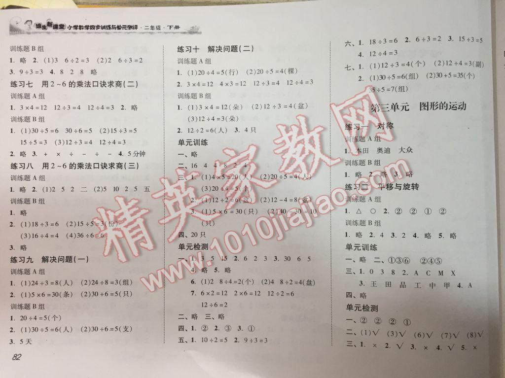 2017年培生新課堂小學(xué)數(shù)學(xué)同步訓(xùn)練與單元測評二年級下冊 參考答案第5頁