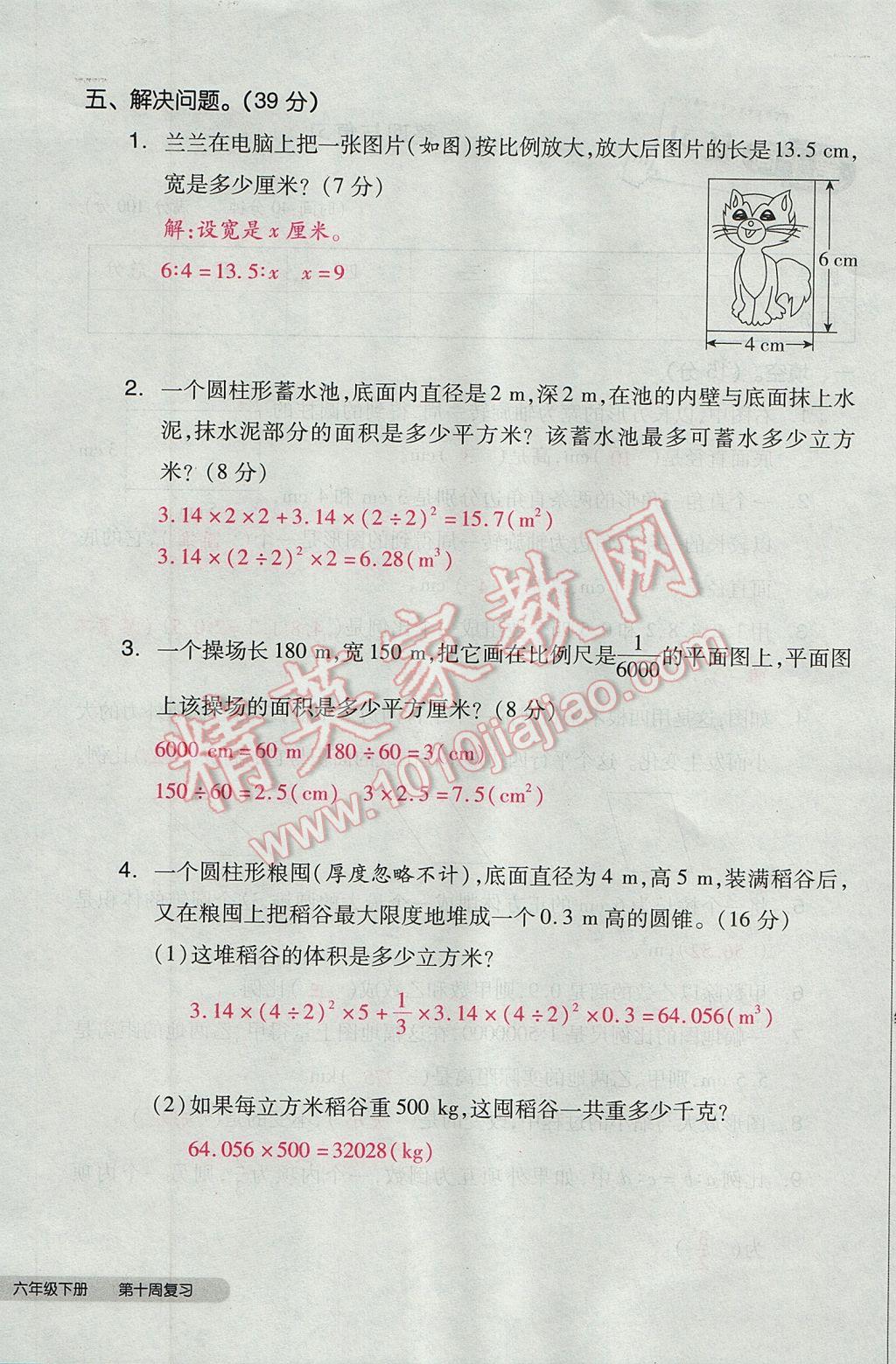 2017年全品小复习六年级数学下册北师大版 参考答案第60页