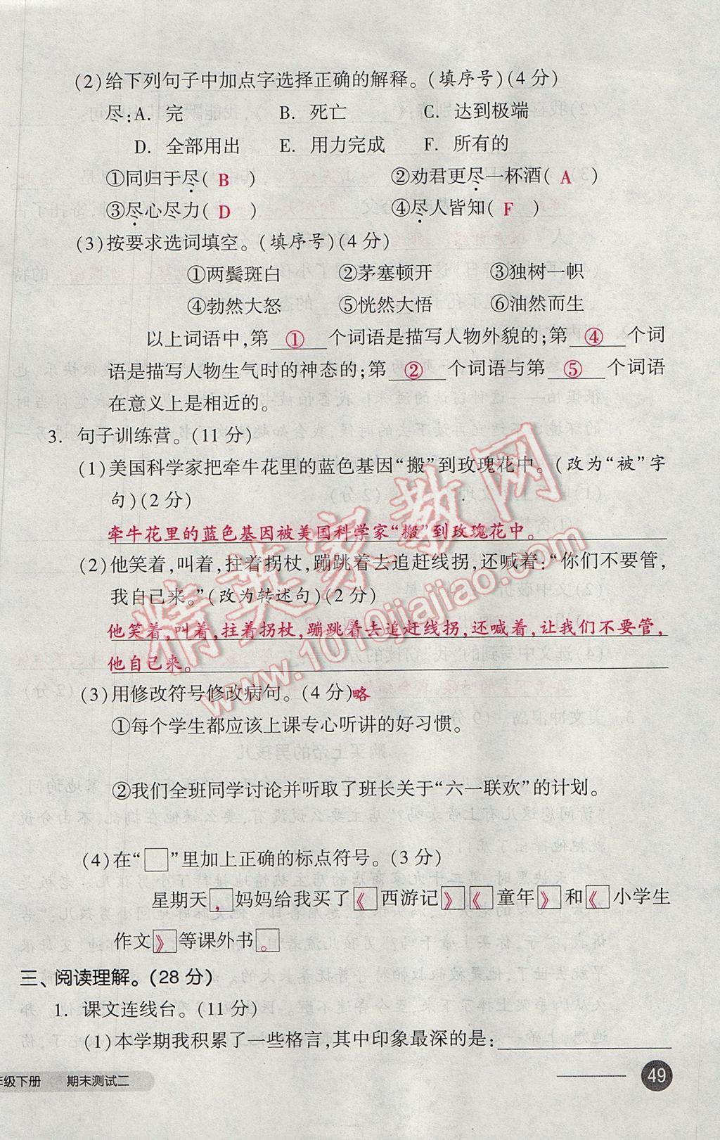 2017年全品小復(fù)習(xí)六年級(jí)語文下冊語文S版 參考答案第98頁