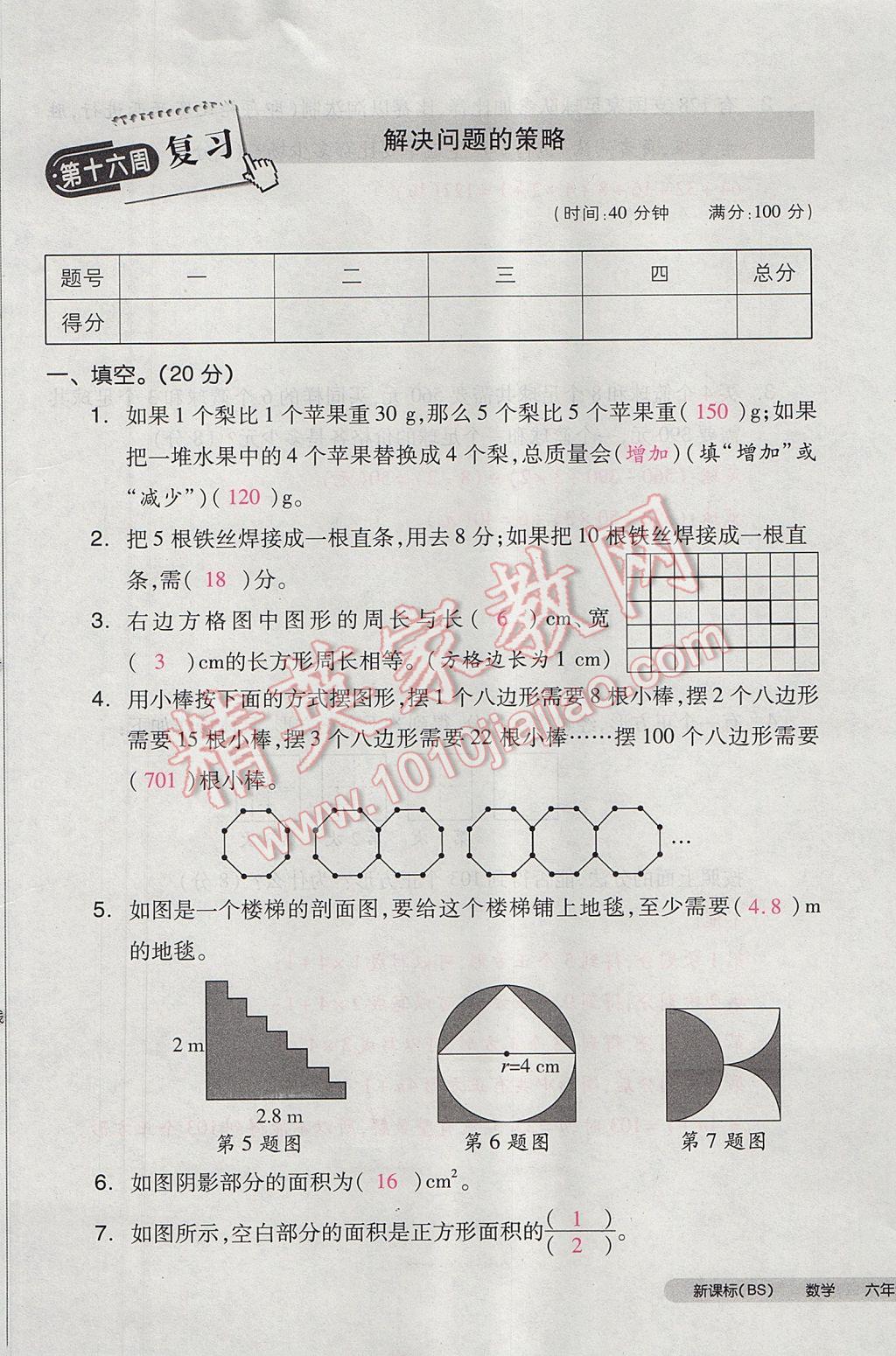 2017年全品小复习六年级数学下册北师大版 参考答案第81页