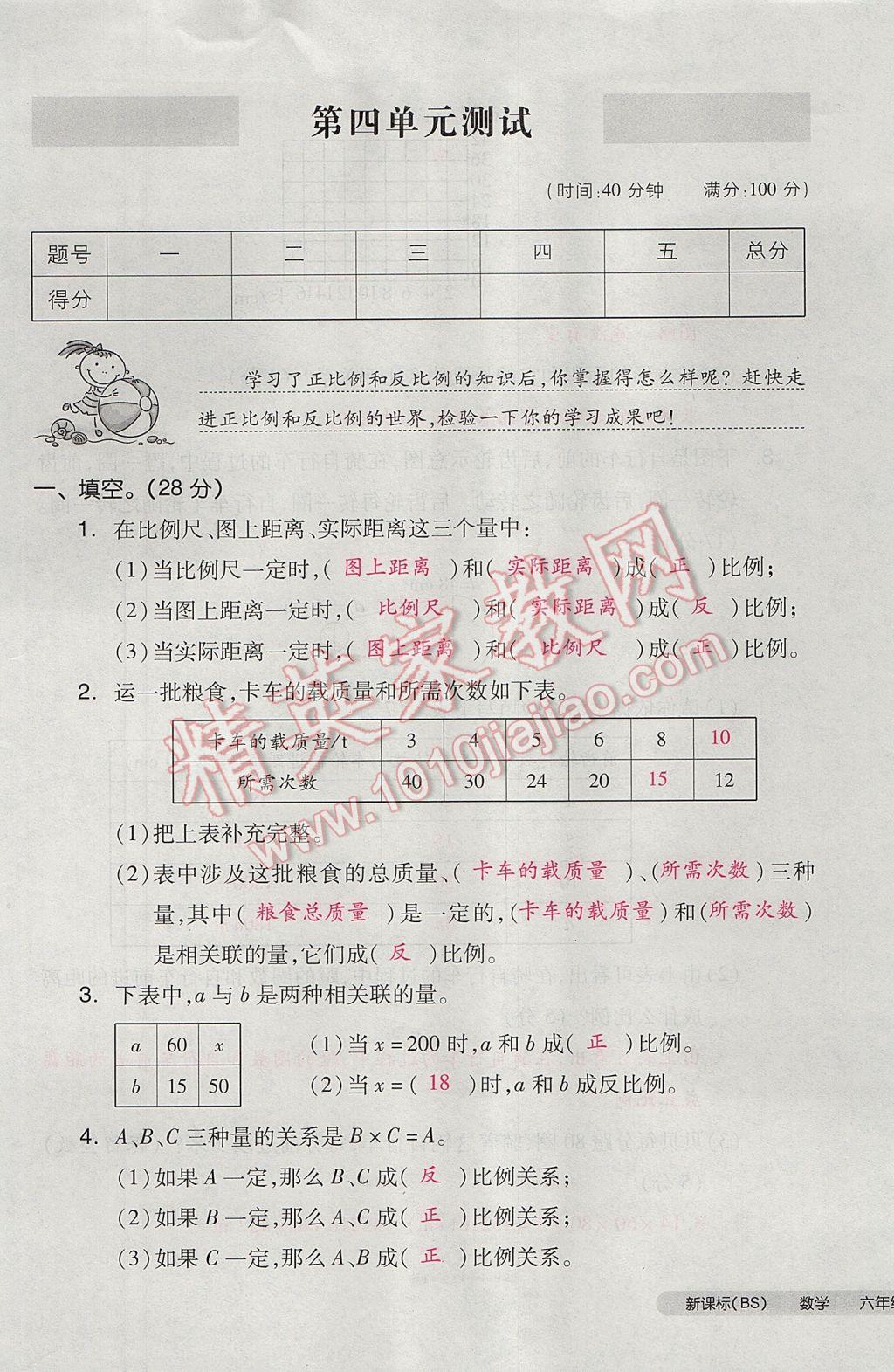 2017年全品小复习六年级数学下册北师大版 参考答案第49页