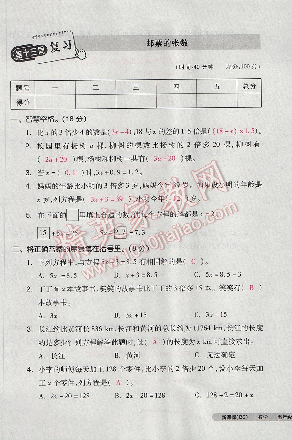 2017年全品小复习五年级数学下册北师大版 参考答案第69页