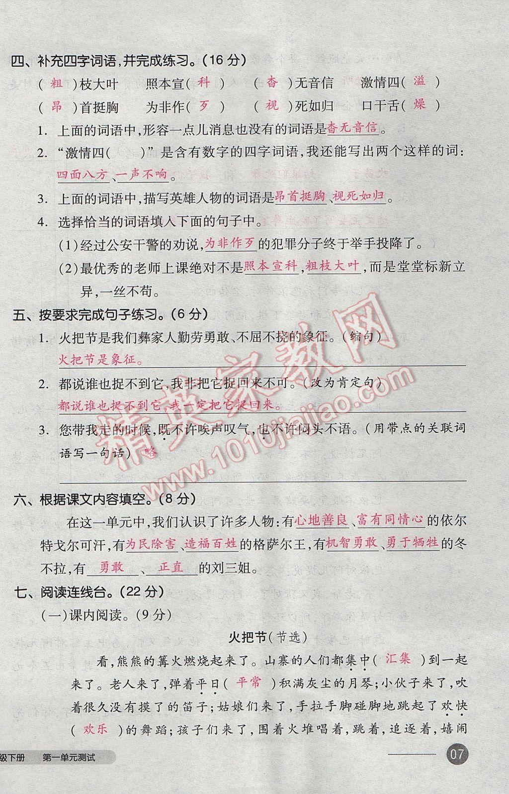 2017年全品小复习五年级语文下册语文S版 参考答案第14页