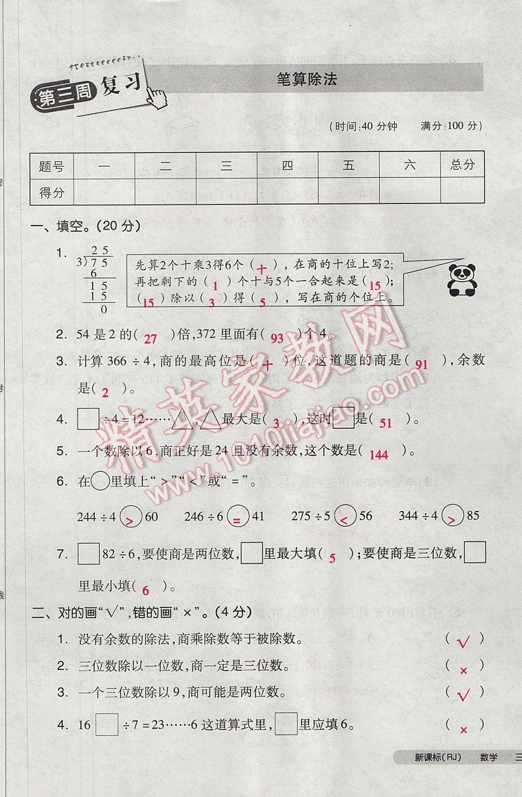 2017年全品小复习三年级数学下册人教版 参考答案第9页