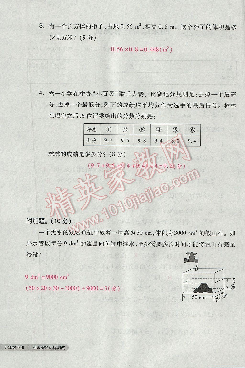 2017年全品小复习五年级数学下册北师大版 参考答案第108页