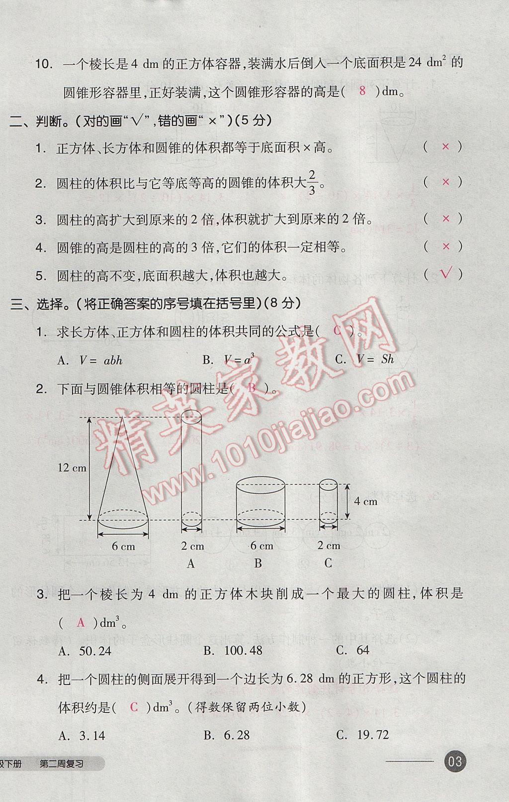 2017年全品小复习六年级数学下册北师大版 参考答案第6页