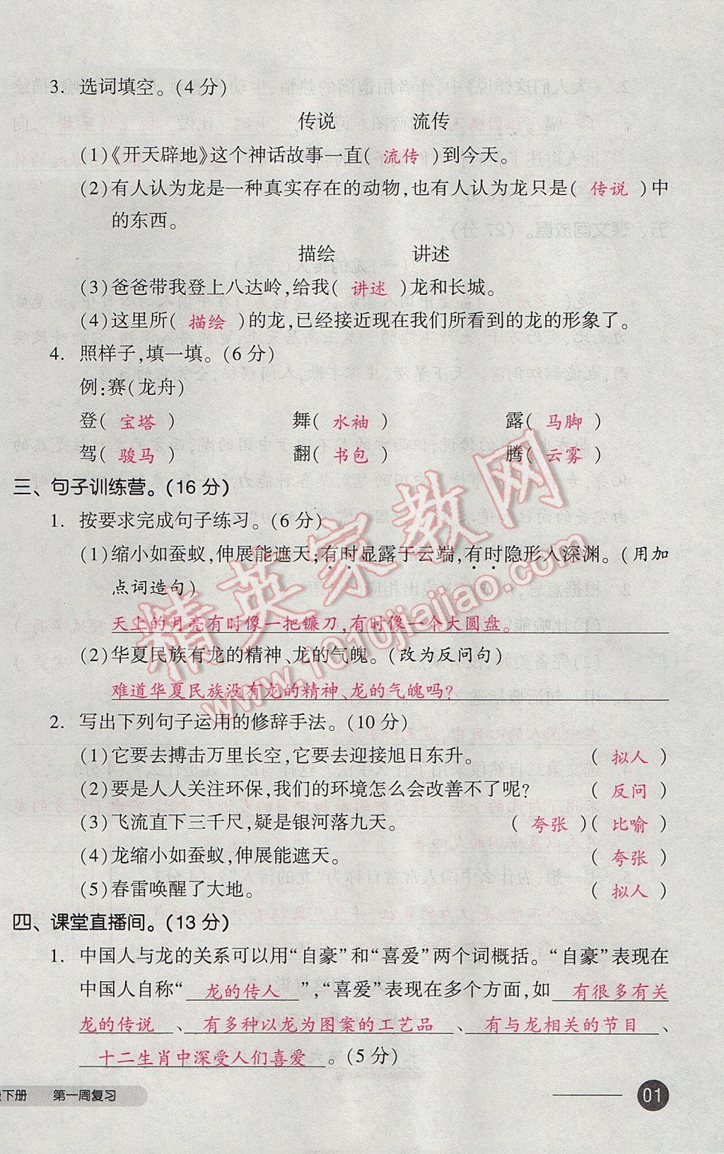 2017年全品小復(fù)習(xí)五年級語文下冊北師大版 參考答案第2頁