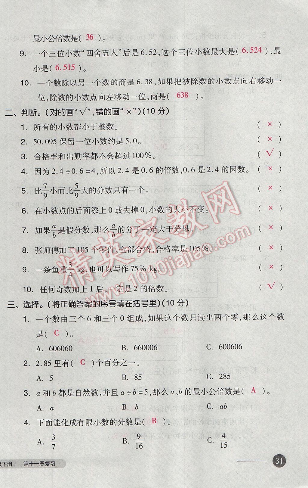 2017年全品小复习六年级数学下册北师大版 参考答案第62页