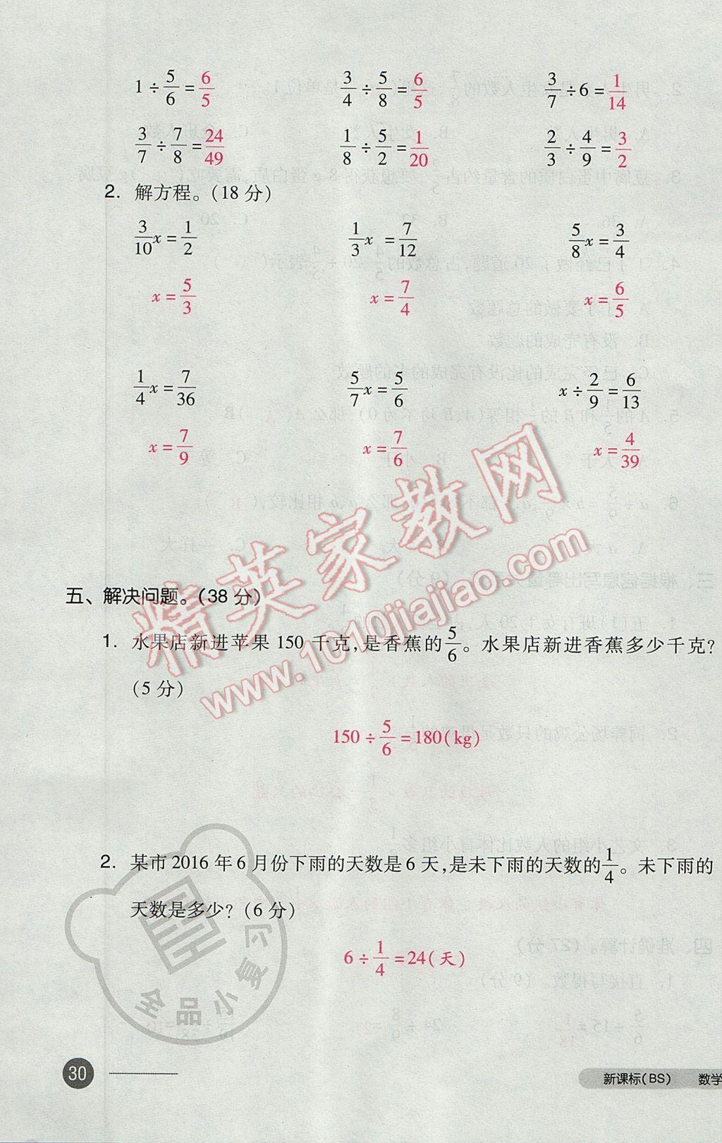 2017年全品小复习五年级数学下册北师大版 参考答案第59页