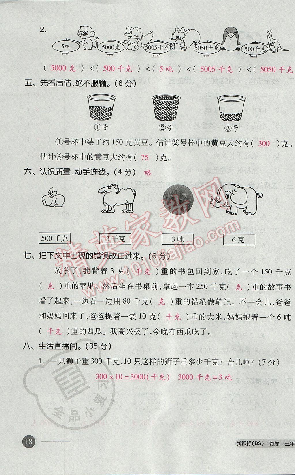 2017年全品小復(fù)習(xí)三年級數(shù)學(xué)下冊北師大版 參考答案第35頁