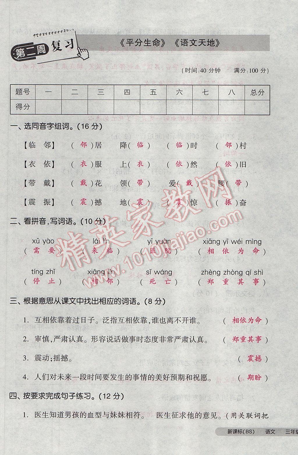 2017年全品小復習三年級語文下冊北師大版 參考答案第5頁