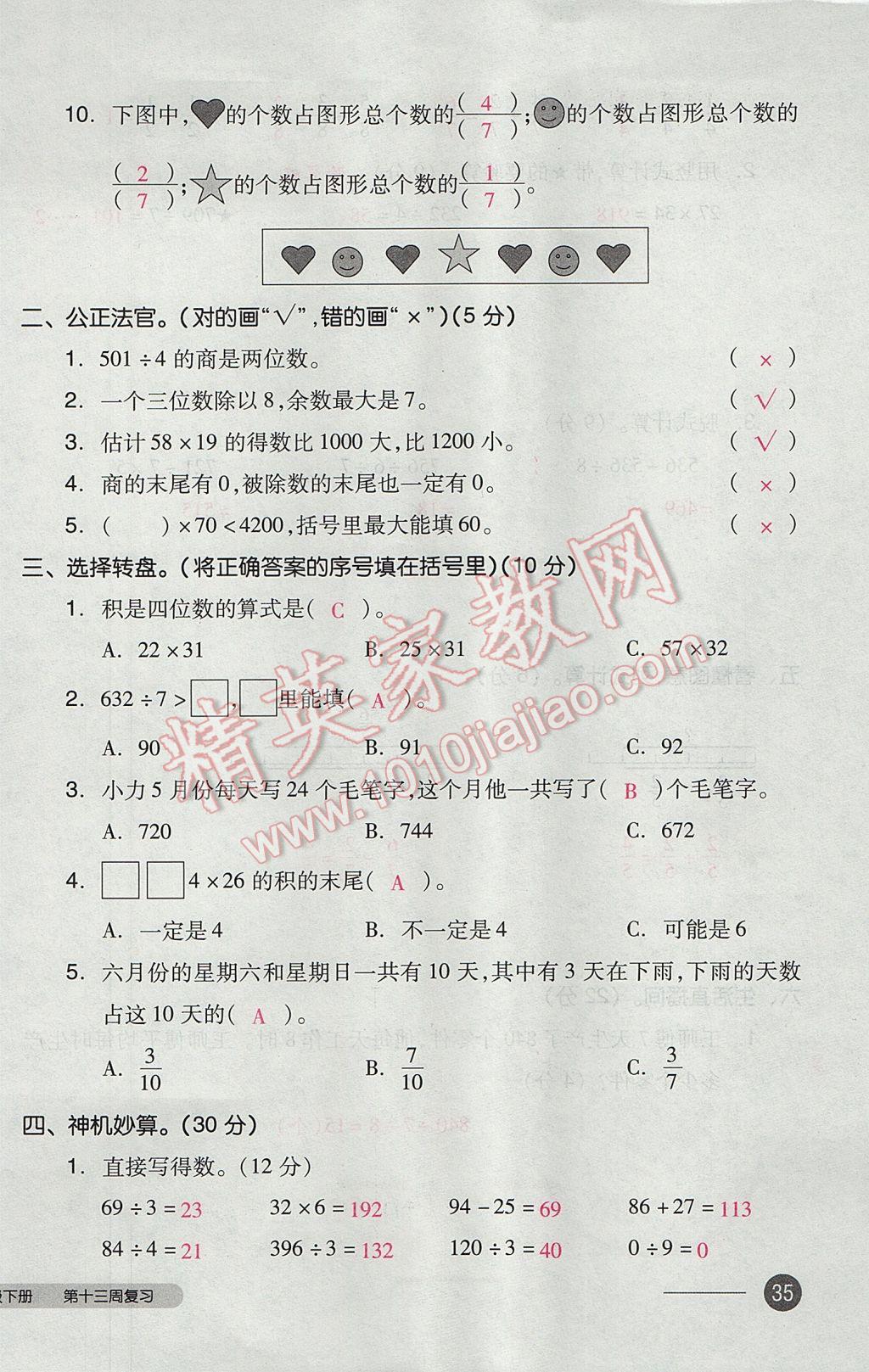 2017年全品小復(fù)習(xí)三年級(jí)數(shù)學(xué)下冊(cè)北師大版 參考答案第70頁(yè)