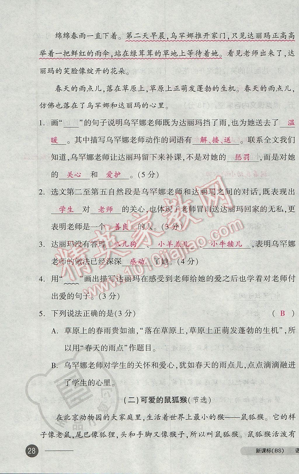 2017年全品小復(fù)習(xí)三年級(jí)語(yǔ)文下冊(cè)北師大版 參考答案第55頁(yè)