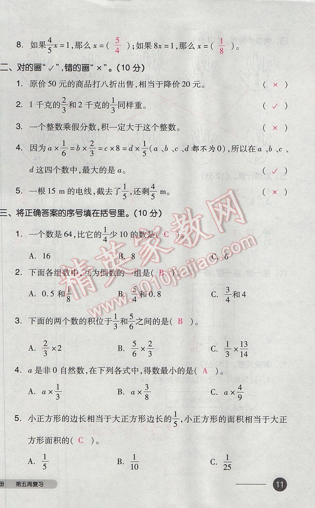 2017年全品小复习五年级数学下册北师大版 参考答案第22页