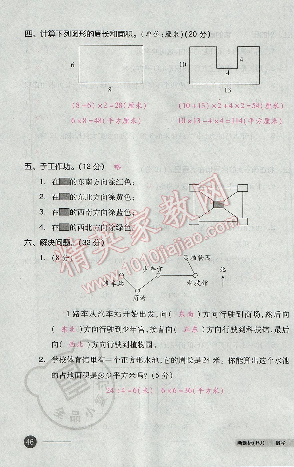 2017年全品小復(fù)習(xí)三年級數(shù)學(xué)下冊人教版 參考答案第91頁